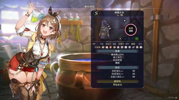 萊莎的煉金工房3