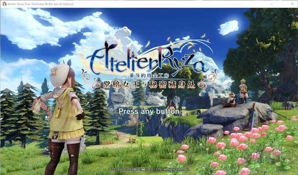 萊莎的煉金工房