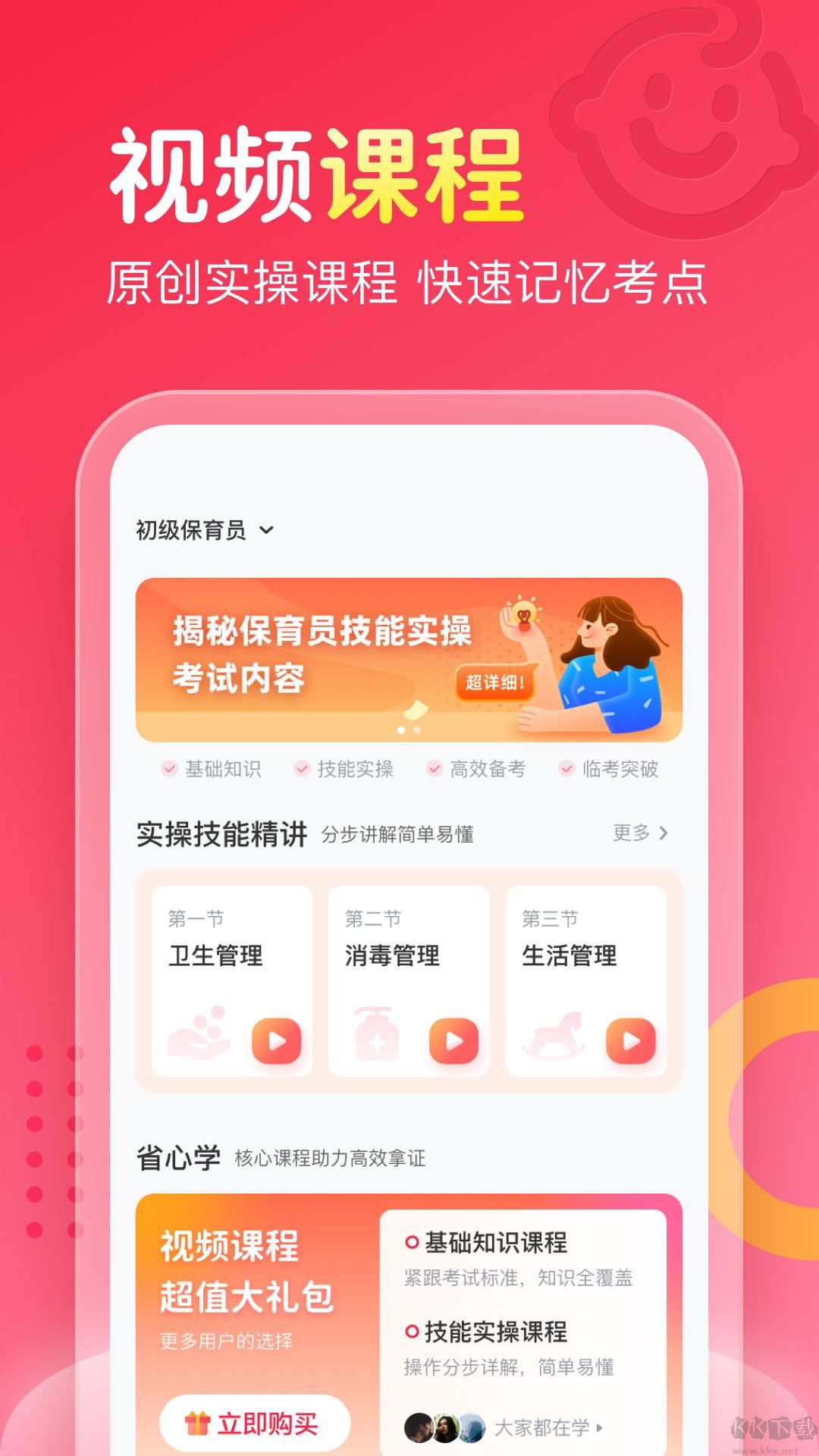 保育員考試寶典