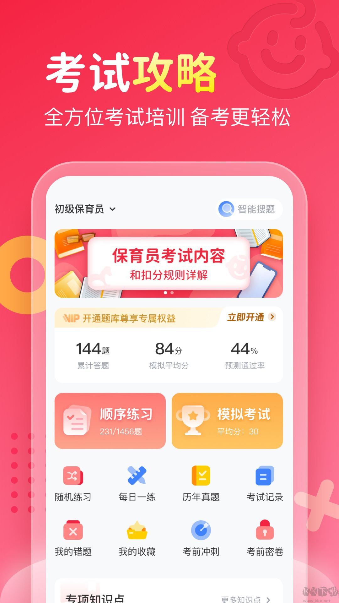 保育員考試寶典