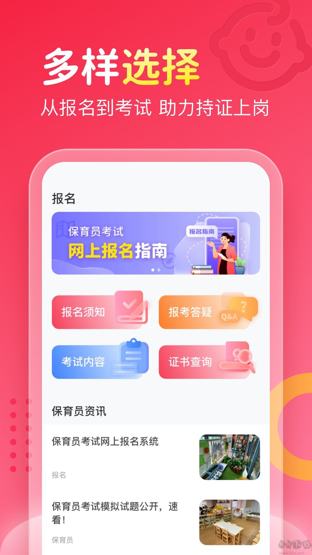 保育員考試寶典