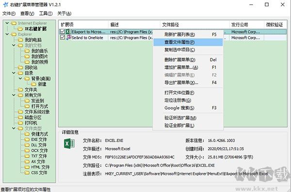 RightMenuMgr(右鍵菜單管理工具)