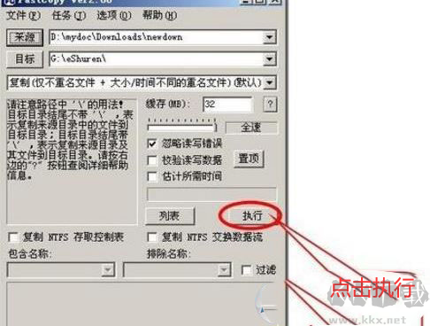 FastCopy(文件快速?gòu)?fù)制工具)