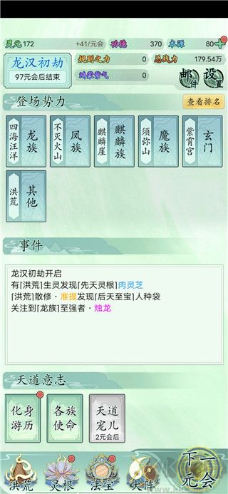 我就是洪荒天道