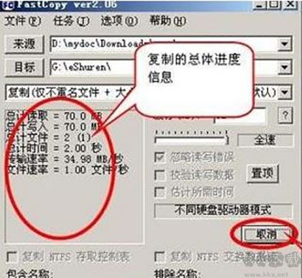 FastCopy(文件快速?gòu)?fù)制工具)