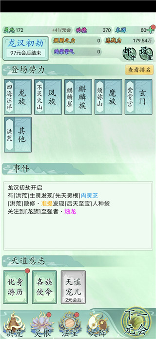 我就是洪荒天道