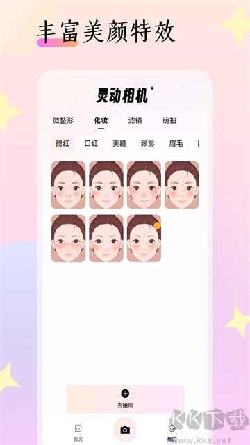 靈動(dòng)相機(jī)app