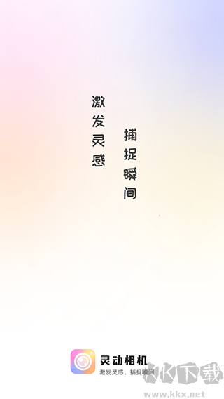 靈動(dòng)相機(jī)app