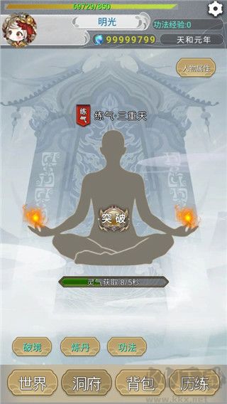 遠古的修仙思路