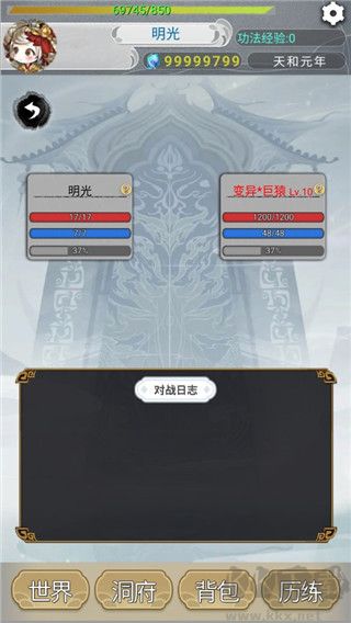 遠古的修仙思路