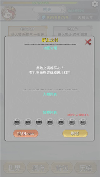 遠古的修仙思路