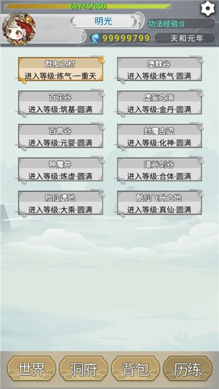 遠古的修仙思路