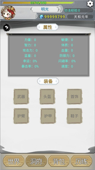 遠古的修仙思路