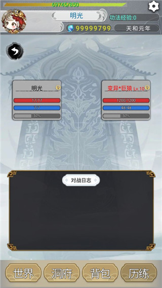 遠古的修仙思路