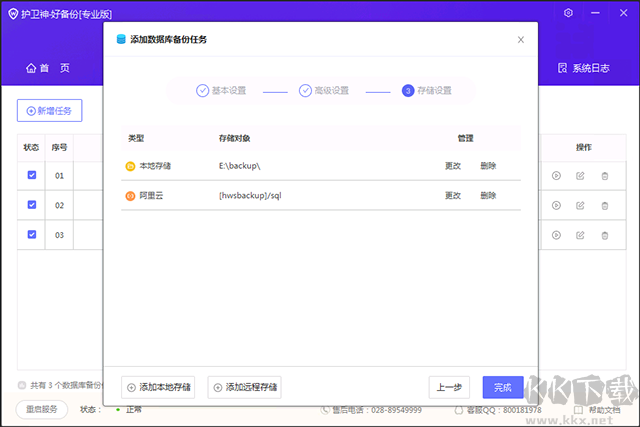 護(hù)衛(wèi)神好備份系統(tǒng)
