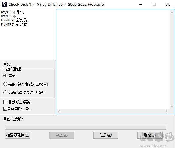 CheckDisk(磁盤修復(fù)工具)