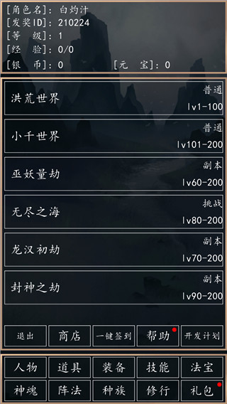 洪荒超級簽到系統