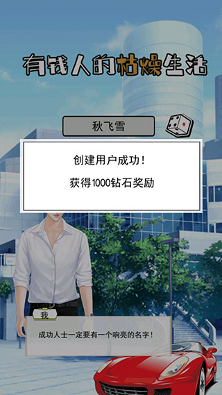 土豪的枯燥生活