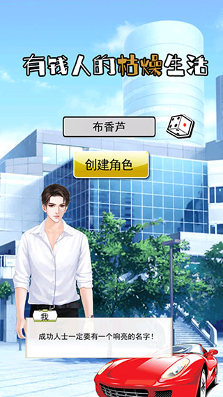 土豪的枯燥生活