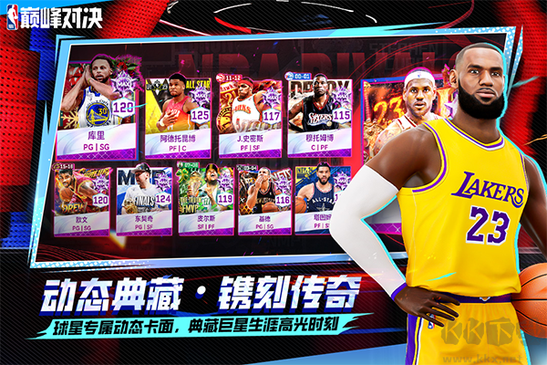 NBA美職籃巔峰對決