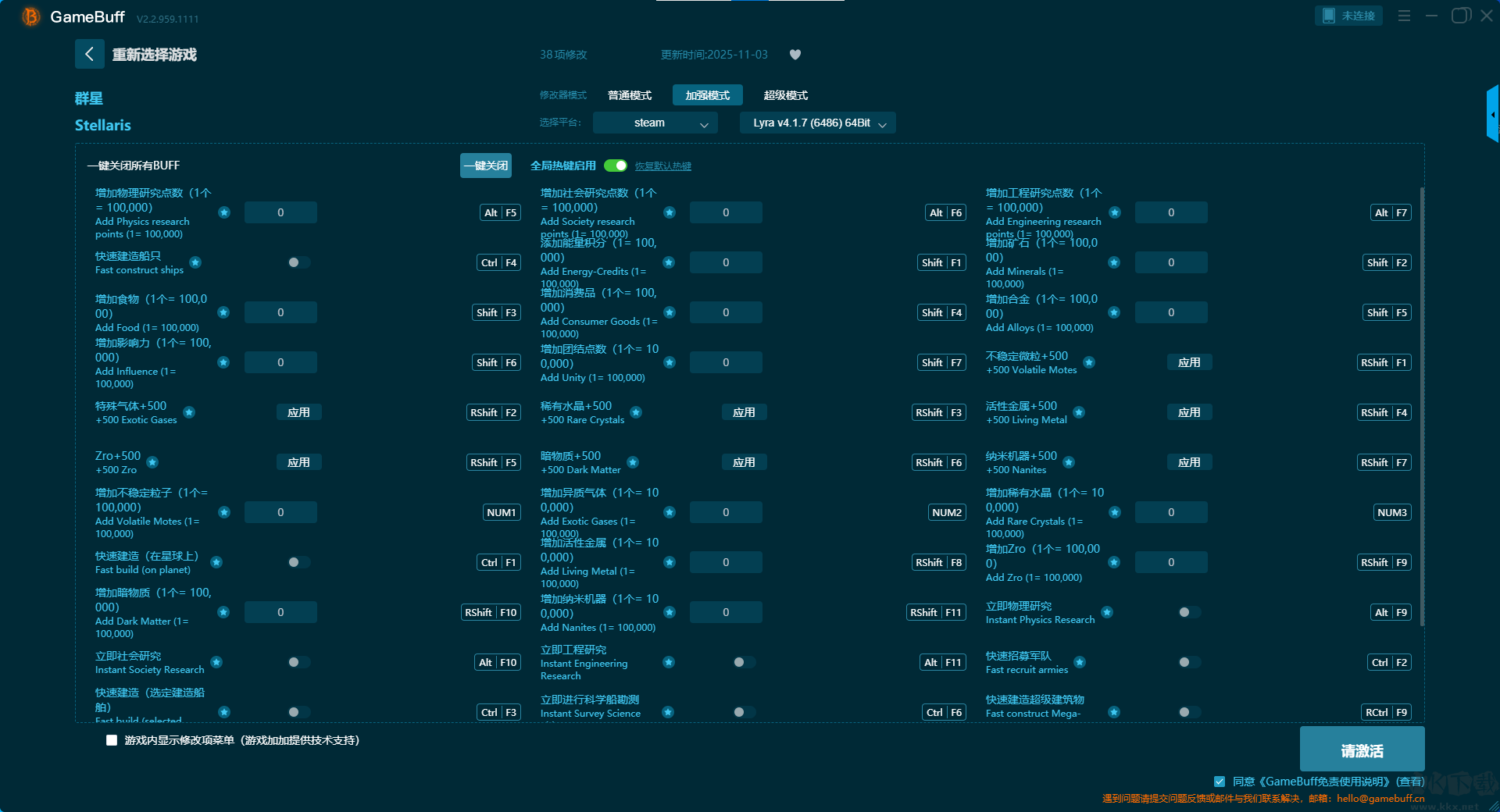 群星二十四項修改器