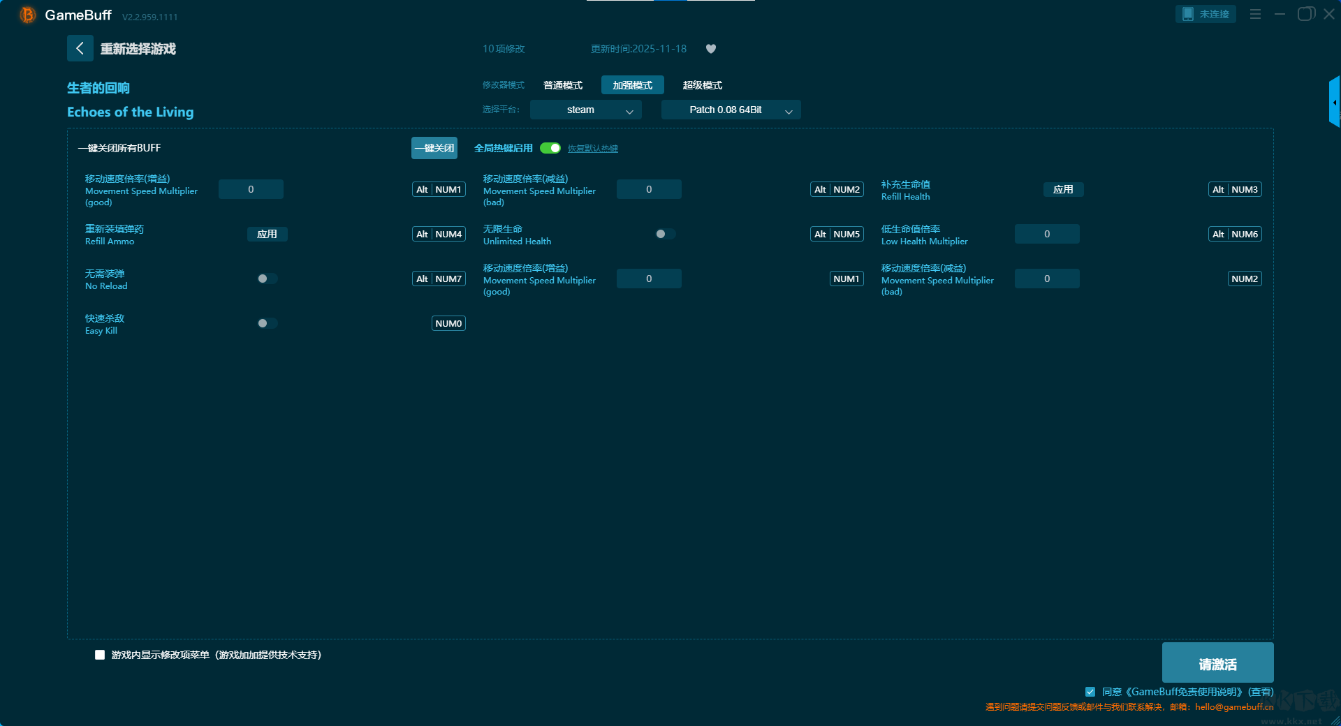 生者回聲九項(xiàng)修改器