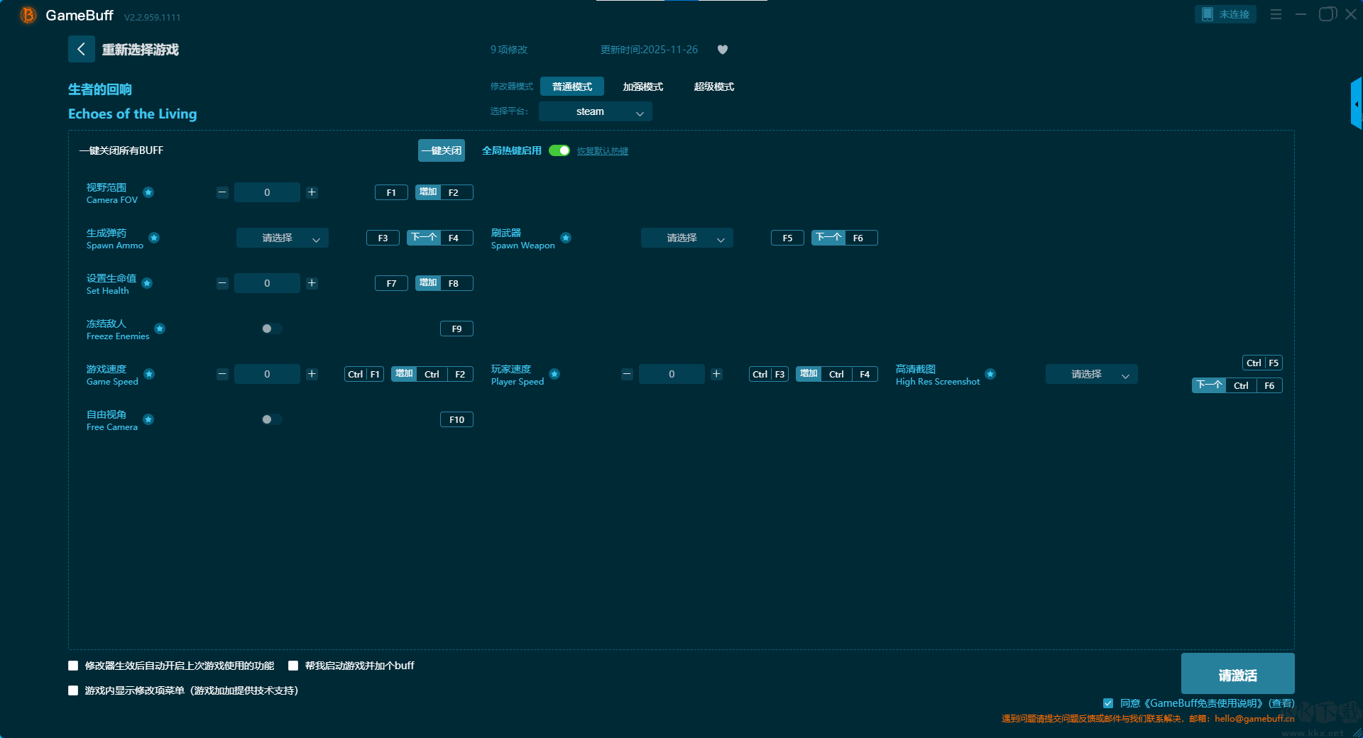 生者回聲九項(xiàng)修改器