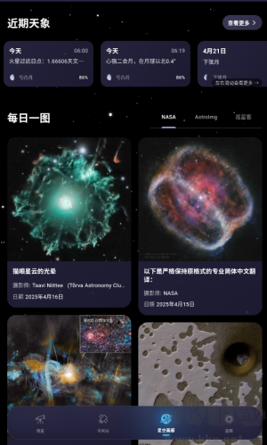 Stargazing Hub天文通