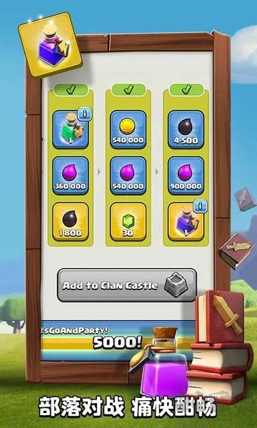 部落沖突騰訊版