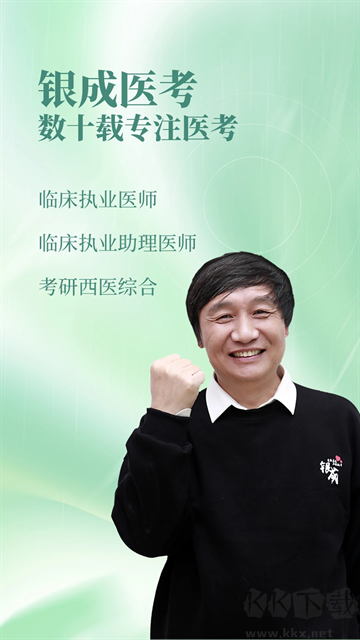 銀成醫(yī)考