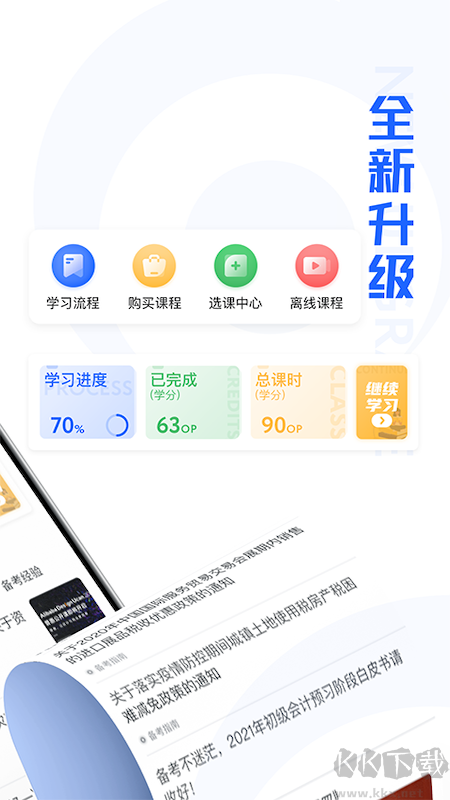 東奧繼教學(xué)堂