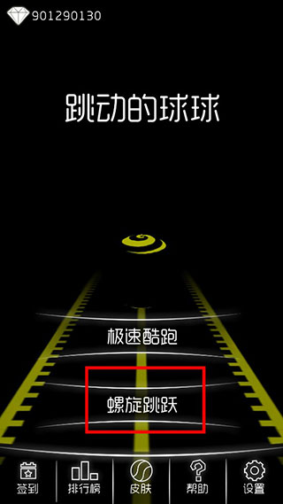 跳動(dòng)的球球