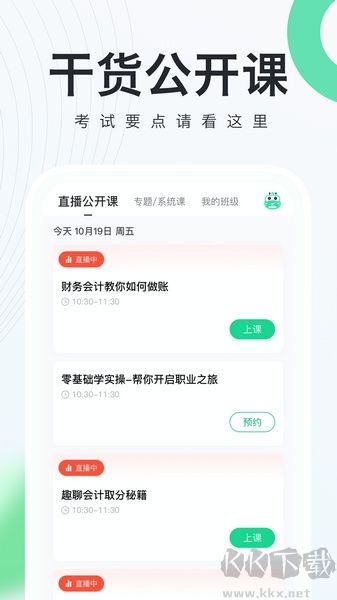 會(huì)計(jì)隨身學(xué)