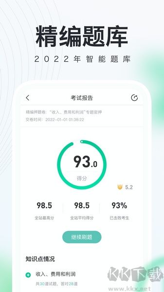 會(huì)計(jì)隨身學(xué)