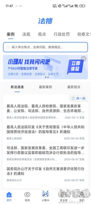 得理法搜官方正版