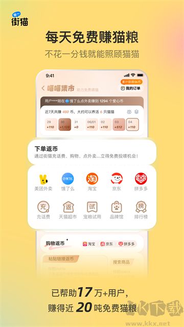 哈啰街貓app官方版