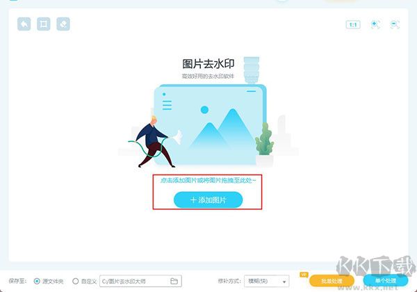 圖片去水印大師