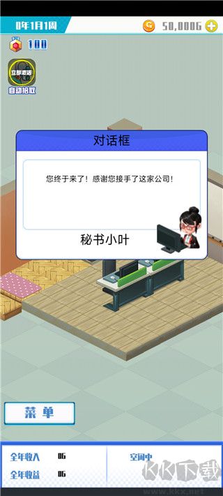 游戲公司模擬器