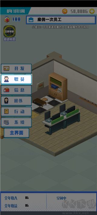 游戲公司模擬器