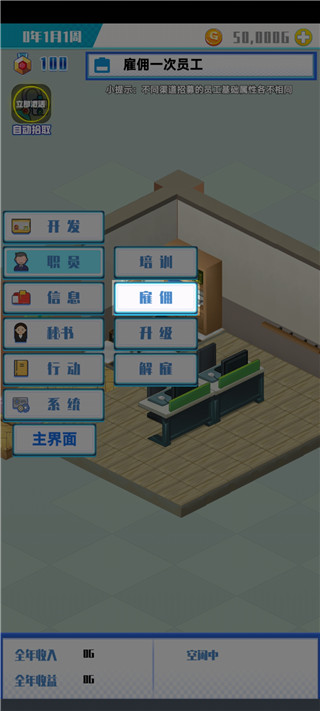 游戲公司模擬器