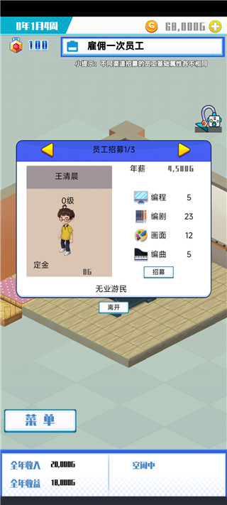 游戲公司模擬器