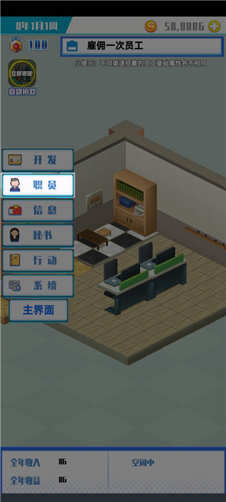 游戲公司模擬器