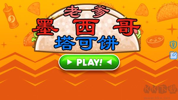 老爹墨西哥塔可餅