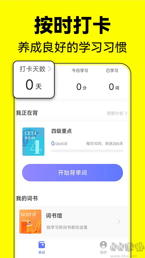 默默記單詞app手機(jī)版