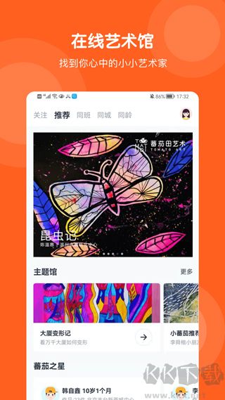 蕃茄田藝術(shù)