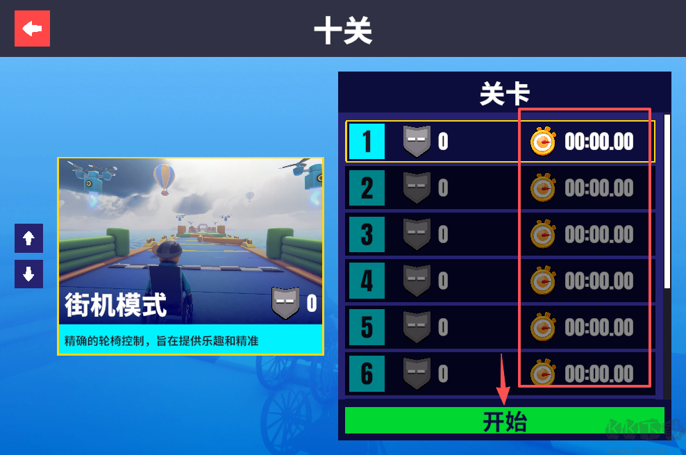 輪椅模擬器最新版