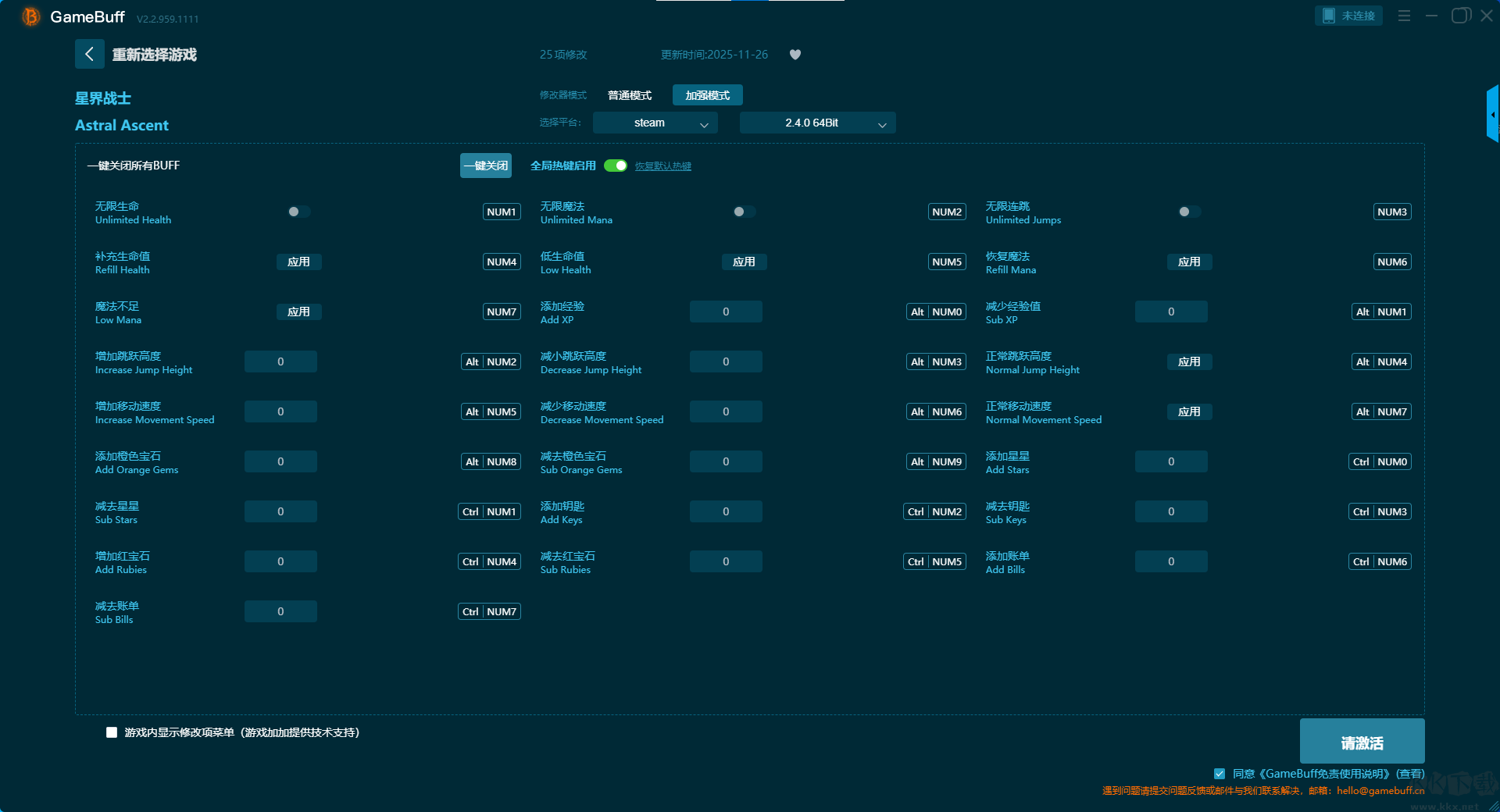 星界戰(zhàn)士六項(xiàng)修改器