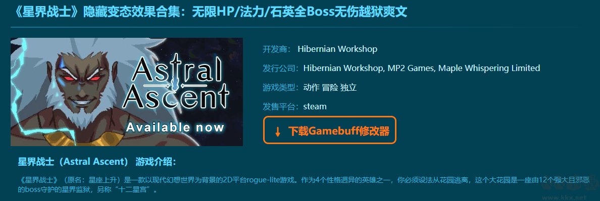 星界戰(zhàn)士六項(xiàng)修改器