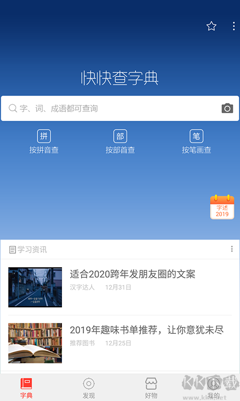 快快查漢語字典