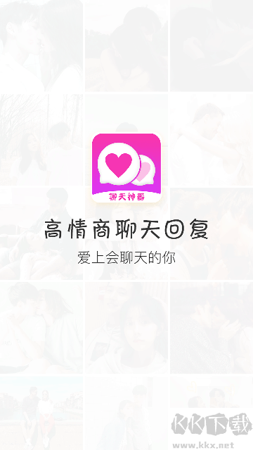 聊天話術(shù)神器